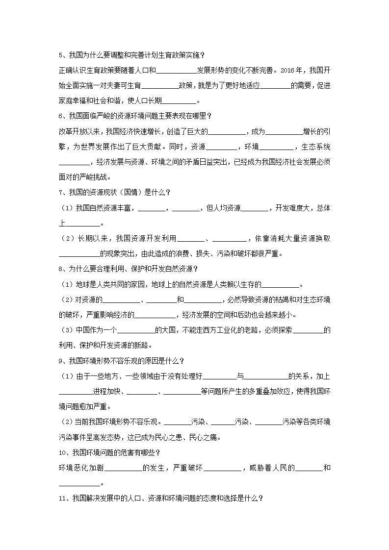 部编版道德与法治九年级上册6.1《正视发展挑战》学案02