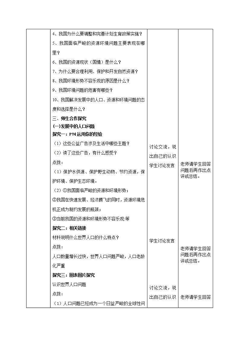 部编版道德与法治九年级上册6.1《正视发展挑战》教学设计02