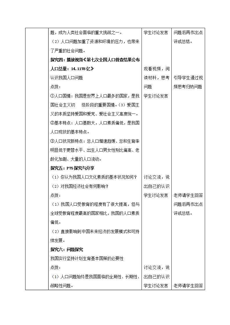 部编版道德与法治九年级上册6.1《正视发展挑战》教学设计03
