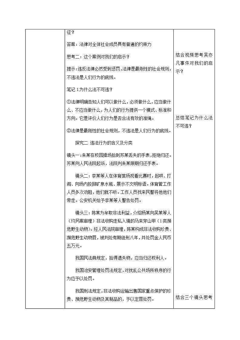 2021-2022学年部编版道德与法治八年级上册 5.1 法不可违 教案第3页