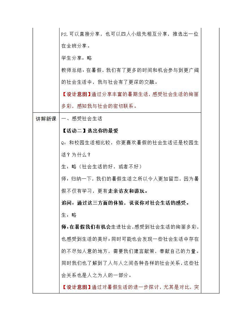2021-2022学年八年级上册道德与法治1.1   我与社会教案03