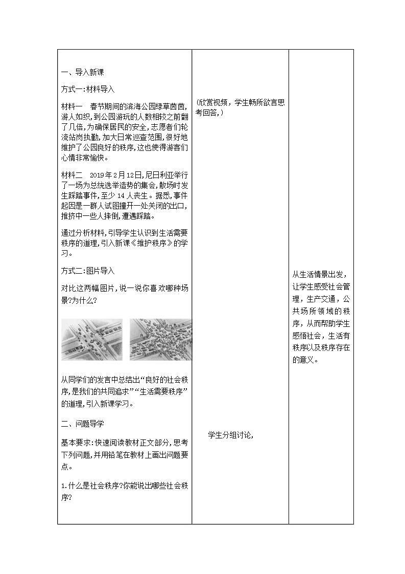 2021-2022学年八年级上册道德与法治3.1 维护秩序 教案第3页