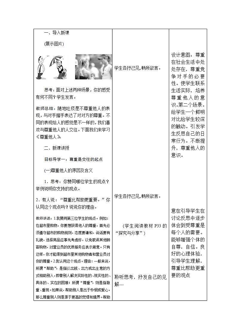 2021-2022学年八年级上册道德与法治4.1 尊重他人  教案第3页