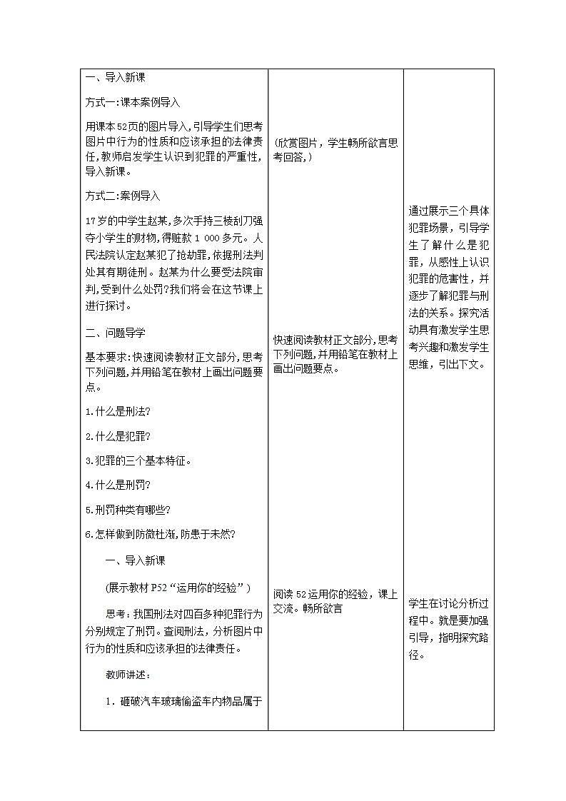 2021-2022学年八年级上册道德与法治5.2 预防犯罪  教案第3页
