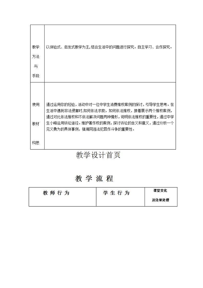 2021-2022学年八年级上册道德与法治5.3 善用法律 教案02