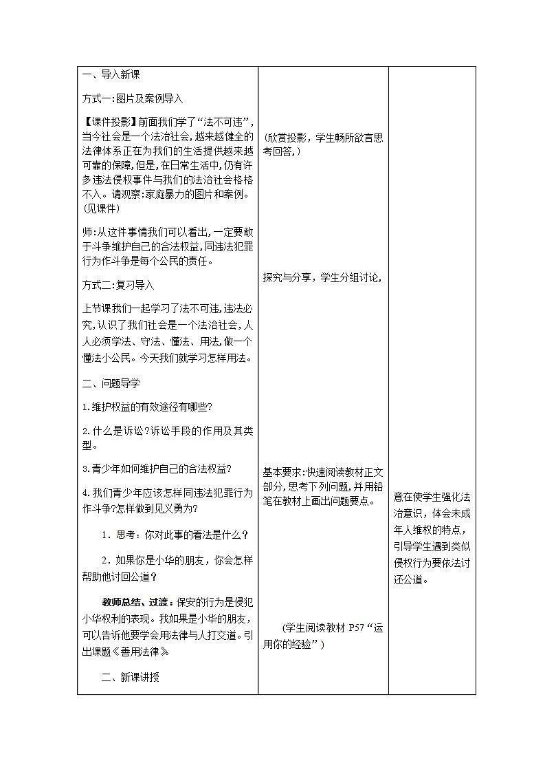 2021-2022学年八年级上册道德与法治5.3 善用法律 教案03