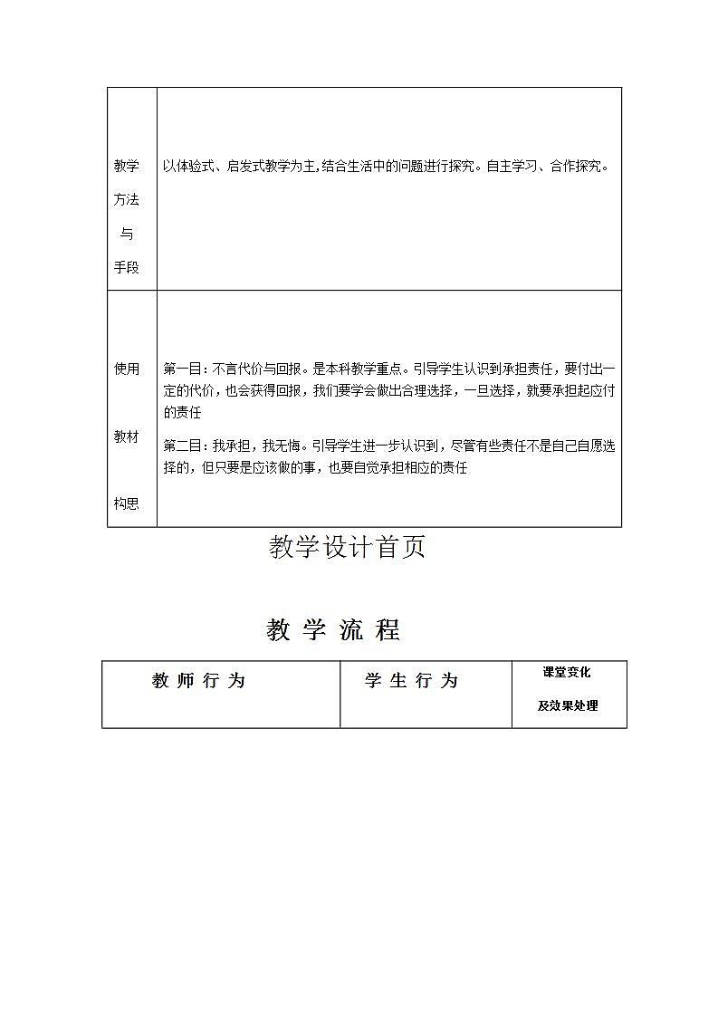 2021-2022学年八年级上册道德与法治6.2 做负责任的人   教案02