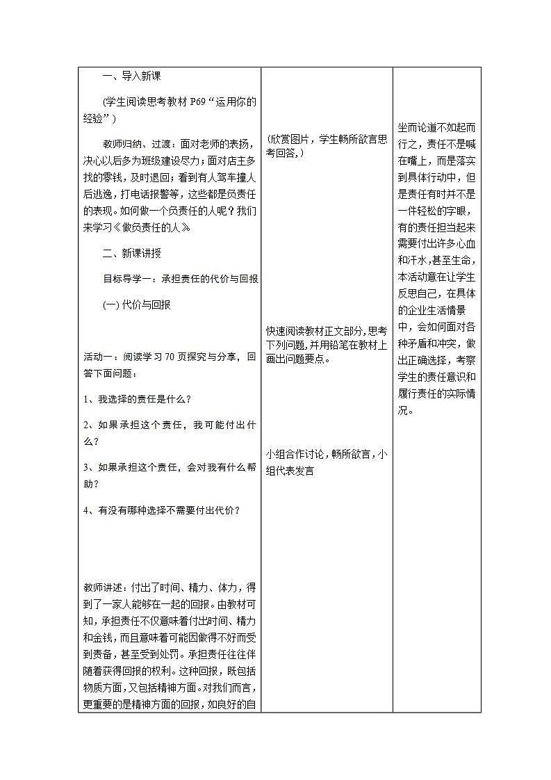 2021-2022学年八年级上册道德与法治6.2 做负责任的人   教案03