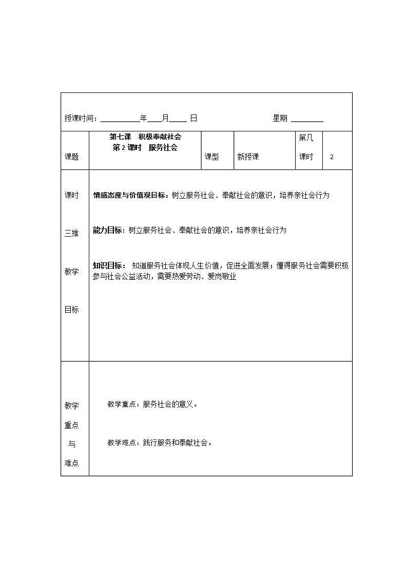 2021-2022学年八年级上册道德与法治7.2 服务社会  教案01