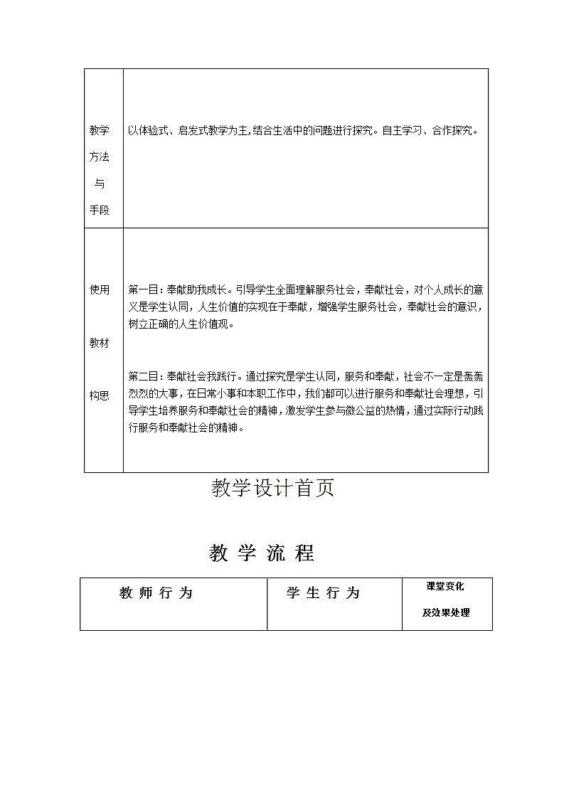 2021-2022学年八年级上册道德与法治7.2 服务社会  教案02