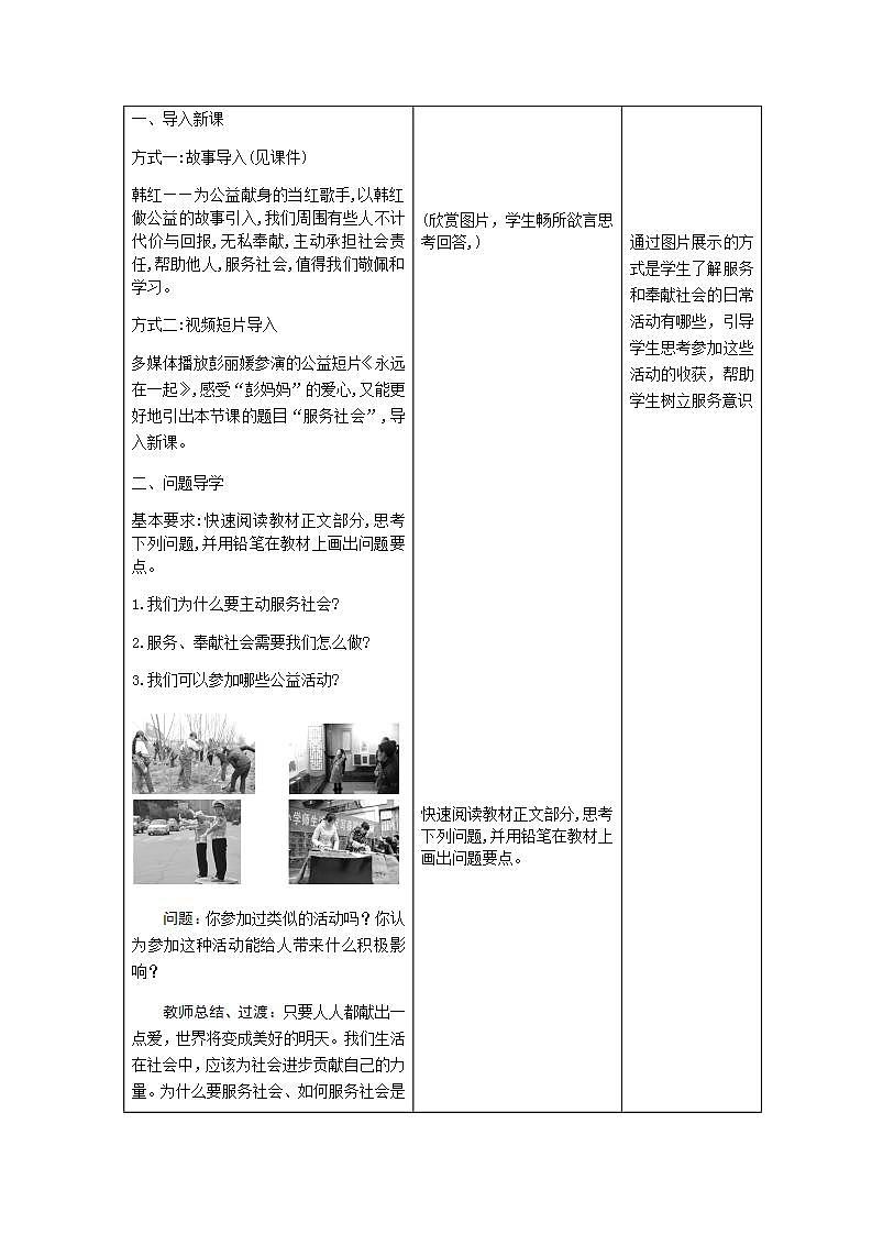 2021-2022学年八年级上册道德与法治7.2 服务社会  教案03