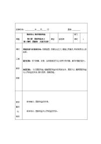 政治思品人教部编版第四单元 维护国家利益第八课 国家利益至上国家好 大家才会好教学设计