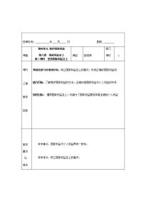 2021学年坚持国家利益至上教学设计