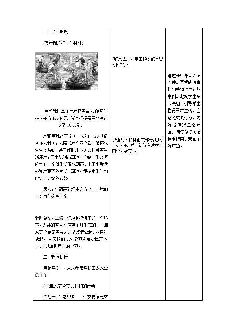 2021-2022学年八年级上册道德与法治9.2 维护国家安全  教案第3页