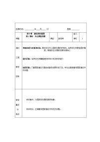 初中政治思品人教部编版八年级上册（道德与法治）关心国家发展教案设计