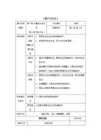 政治思品人教部编版我与社会教案