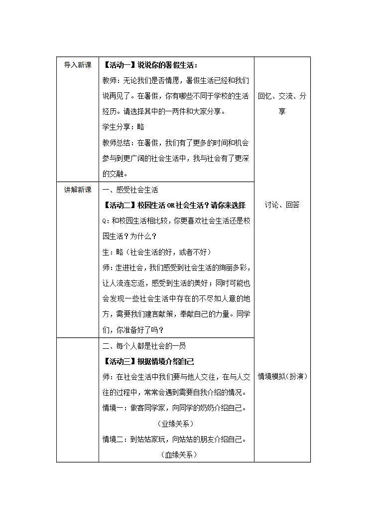 2021-2022学年八年级上册道德与法治1.1我与社会教案第2页