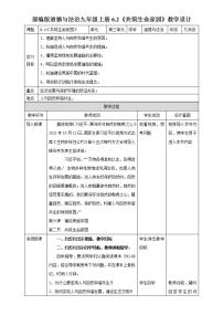 人教部编版九年级上册（道德与法治）共筑生命家园教案设计