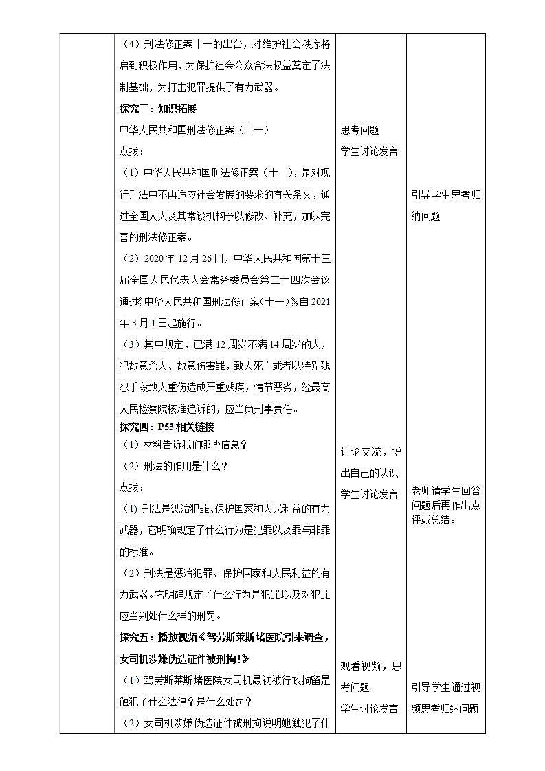 部编版道德与法治八年级上册：5.2《预防犯罪》教学设计03