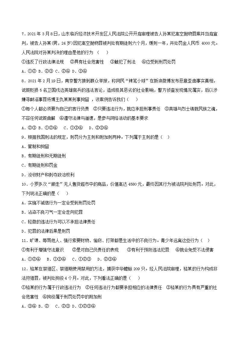 部编版道德与法治八年级上册：5.2《预防犯罪》 同步课时训练 含答案第2页