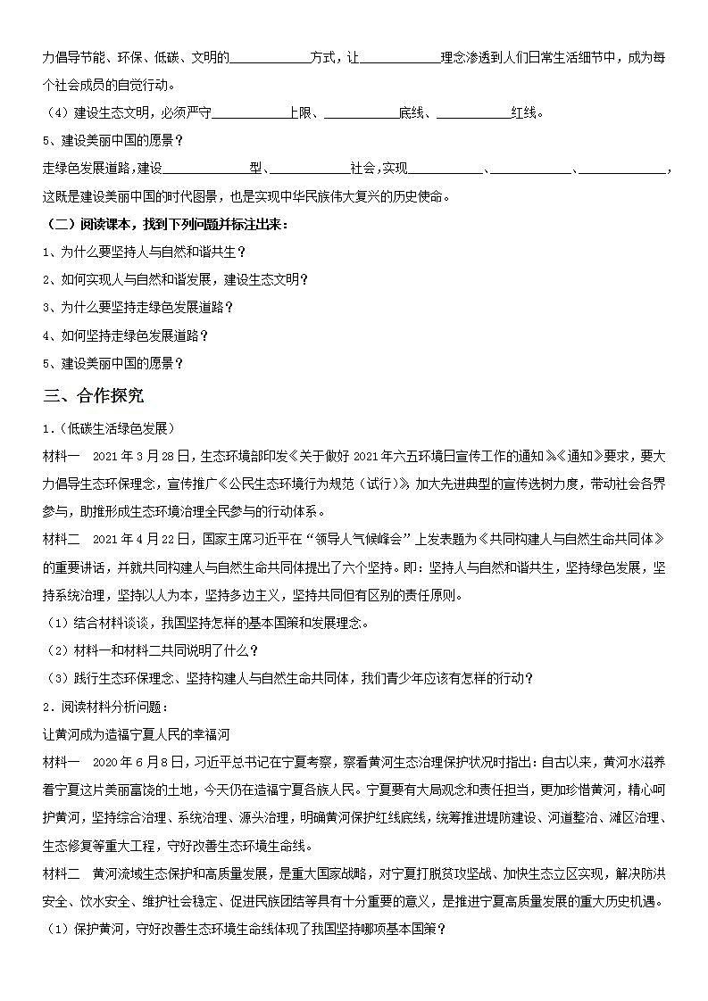 部编版道德与法治九年级上册：6.2《共筑生命家园》学案02