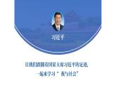 2021-2022学年部编版道德与法治八年级上册1.1 我与社会 课件（21张PPT）