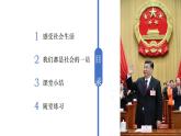 2021-2022学年部编版道德与法治八年级上册1.1 我与社会 课件（21张PPT）