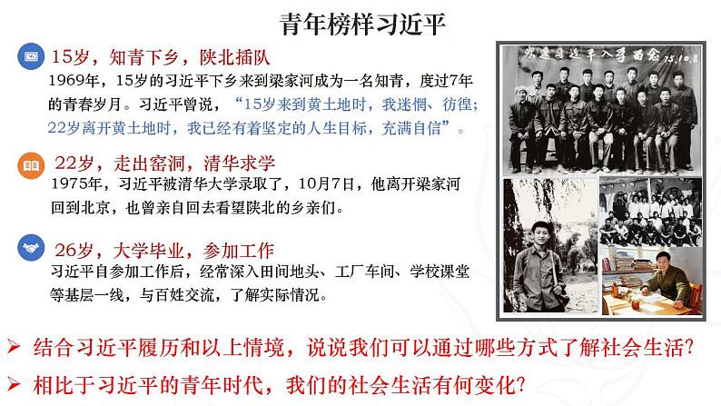 2021-2022学年部编版道德与法治八年级上册1.1 我与社会 课件（21张PPT）07