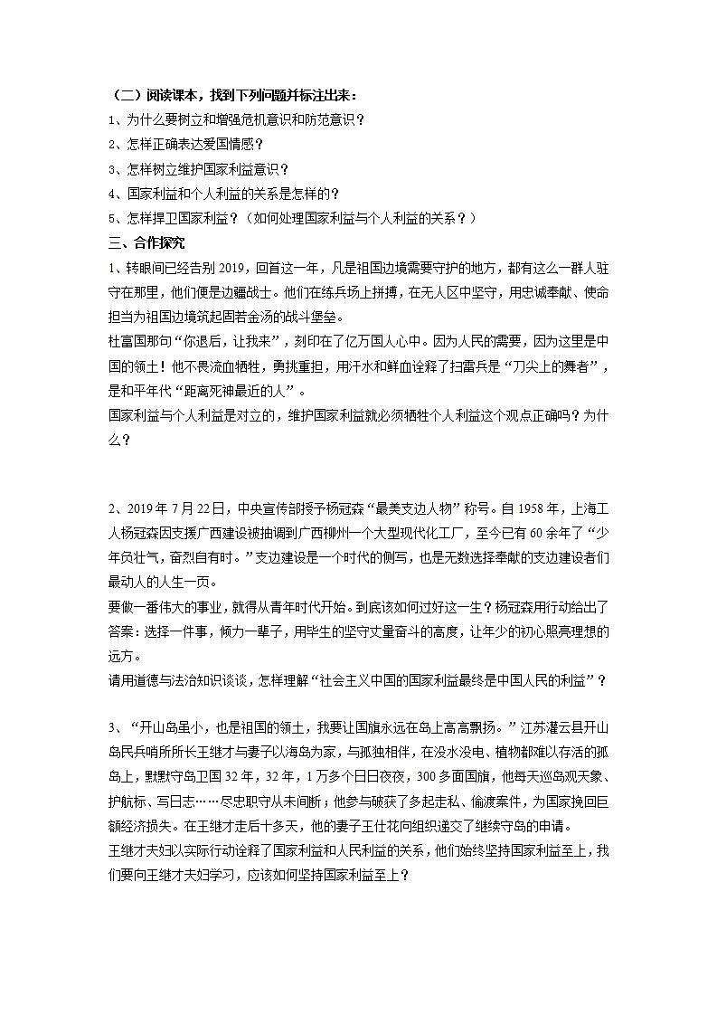 2021-2022学年部编版道德与法治八年级上册8.2 坚持国家利益至上 学案（含答案）第2页
