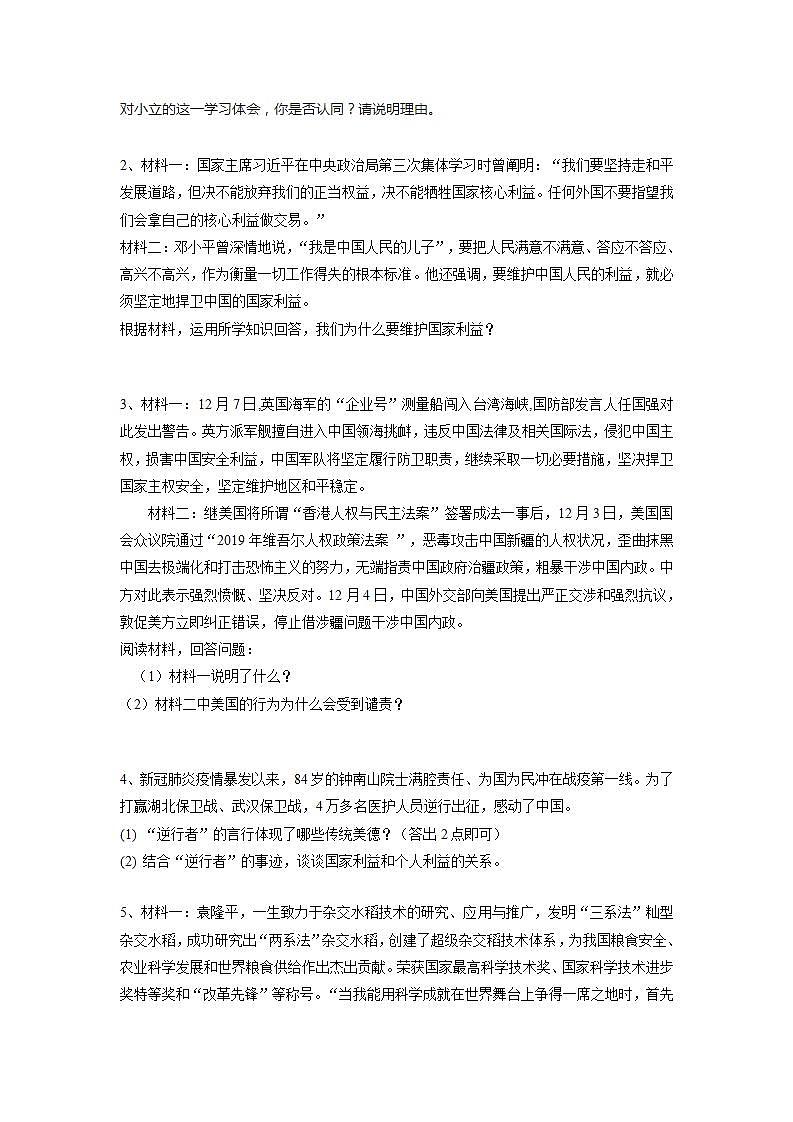 2021-2022学年部编版道德与法治八年级上册8.1 国家好  大家才会好 学案（含答案）02