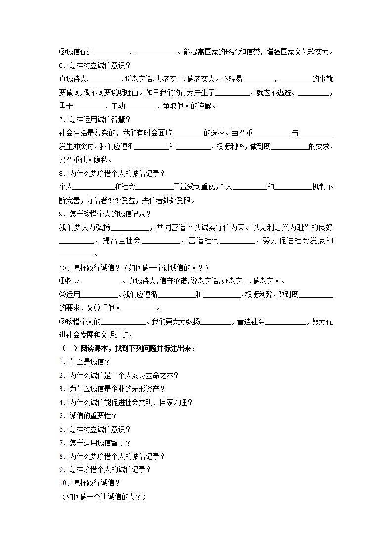2021-2022学年部编版道德与法治八年级上册4.3 诚实守信 学案（含答案）第2页