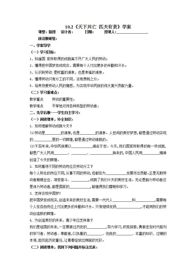 2021-2022学年部编版道德与法治八年级上册10.2 天下兴亡 匹夫有责 学案（含答案）01