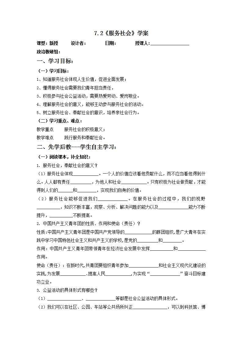 2021-2022学年部编版道德与法治八年级上册7.2 服务社会 学案（含答案）第1页