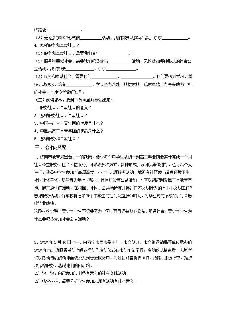 2021-2022学年部编版道德与法治八年级上册7.2 服务社会 学案（含答案）第2页