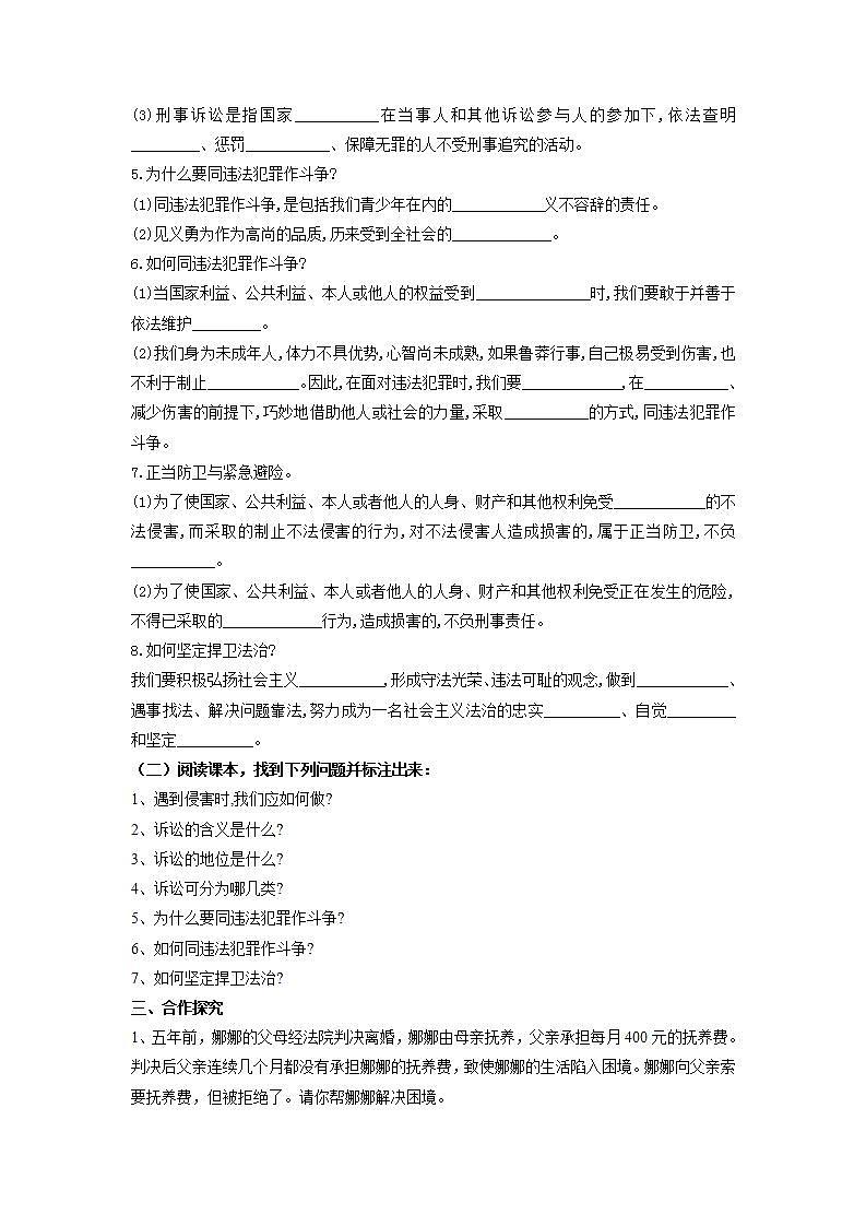 2021-2022学年部编版道德与法治八年级上册5.3 善用法律 学案（含答案）02