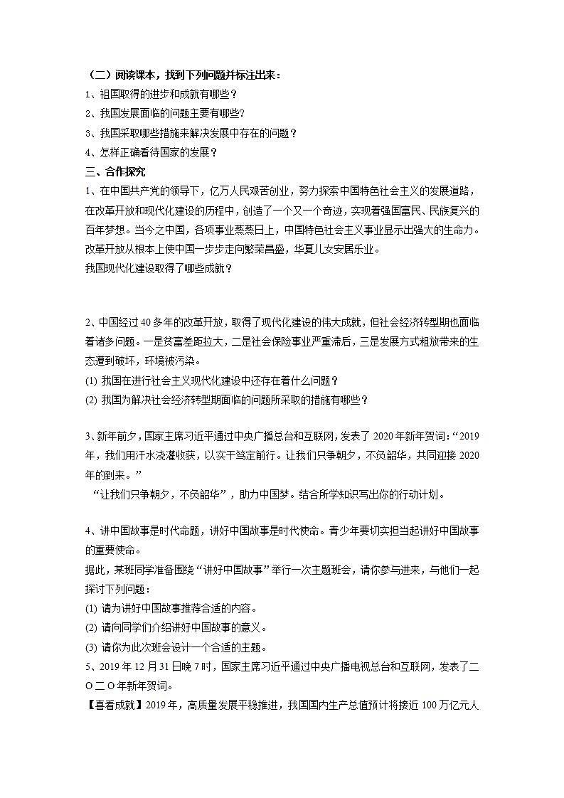 2021-2022学年部编版道德与法治八年级上册10.1 关心国家发展 学案（含答案）02