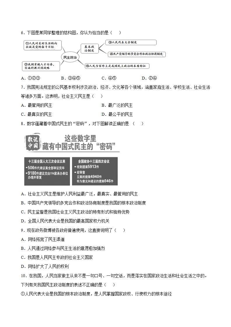 部编版道德与法治九上：3.1 生活在新型民主国家 课时练习02