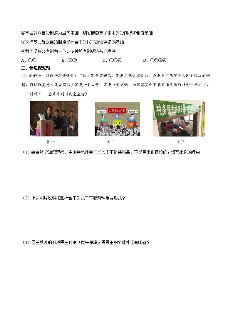 部编版道德与法治九上：3.1 生活在新型民主国家 课时练习03