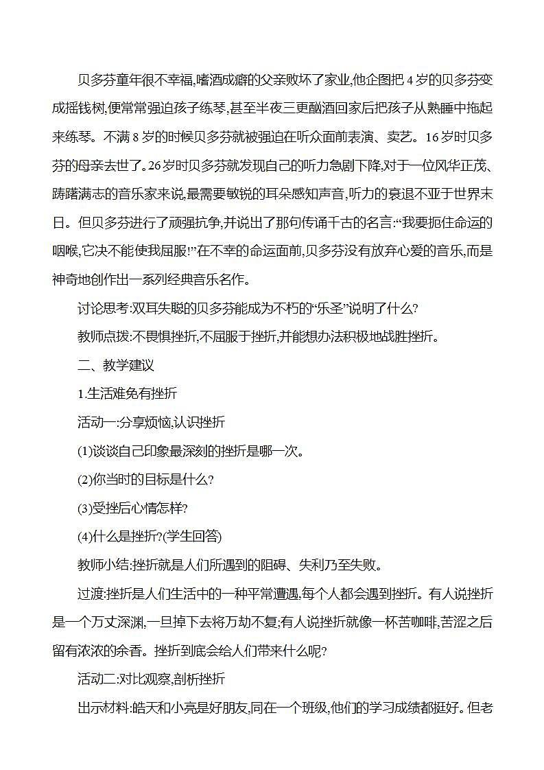2021-2022学年七年级上册道德与法治9.2 增强生命的韧性 教案02
