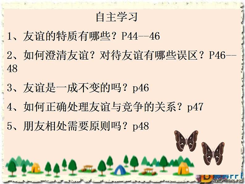 4.2  深深浅浅话友谊  课件   2021-2022学年部编版道德与法治七年级上册03