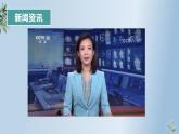 5.2 网上交友新时空（29张PPT+2视频）2021-2022学年部编版道德与法治七年级上册课件PPT