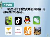 5.2 网上交友新时空（29张PPT+2视频）2021-2022学年部编版道德与法治七年级上册课件PPT