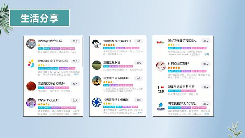 5.2 网上交友新时空（29张PPT+2视频）2021-2022学年部编版道德与法治七年级上册课件PPT08