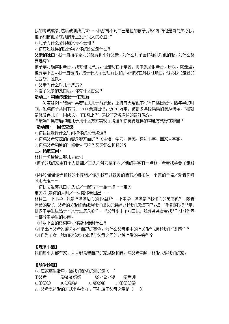 第七课亲情之爱第二框爱在家人间教案第2页