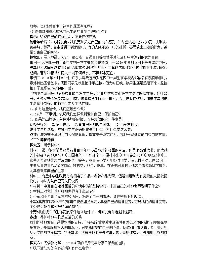 第九课珍视生命第一框守护生命教案02