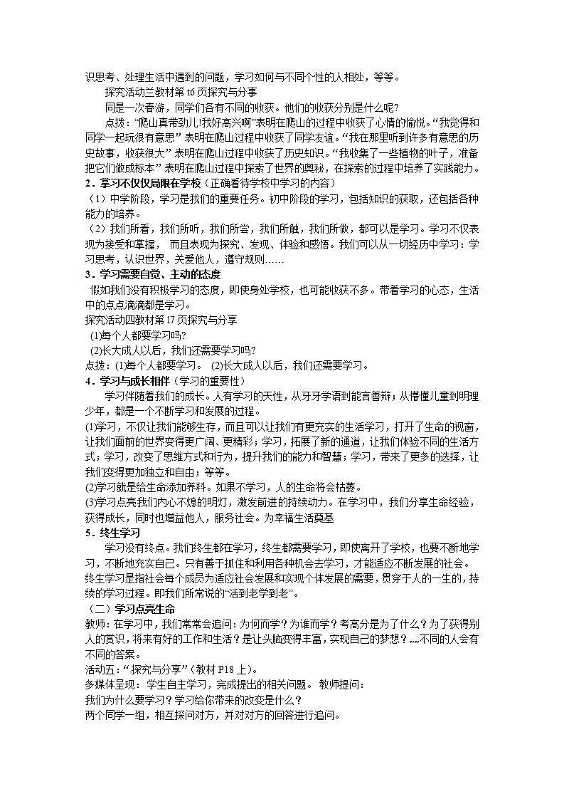 第二课学习新天地第一框学习伴成长教案第2页