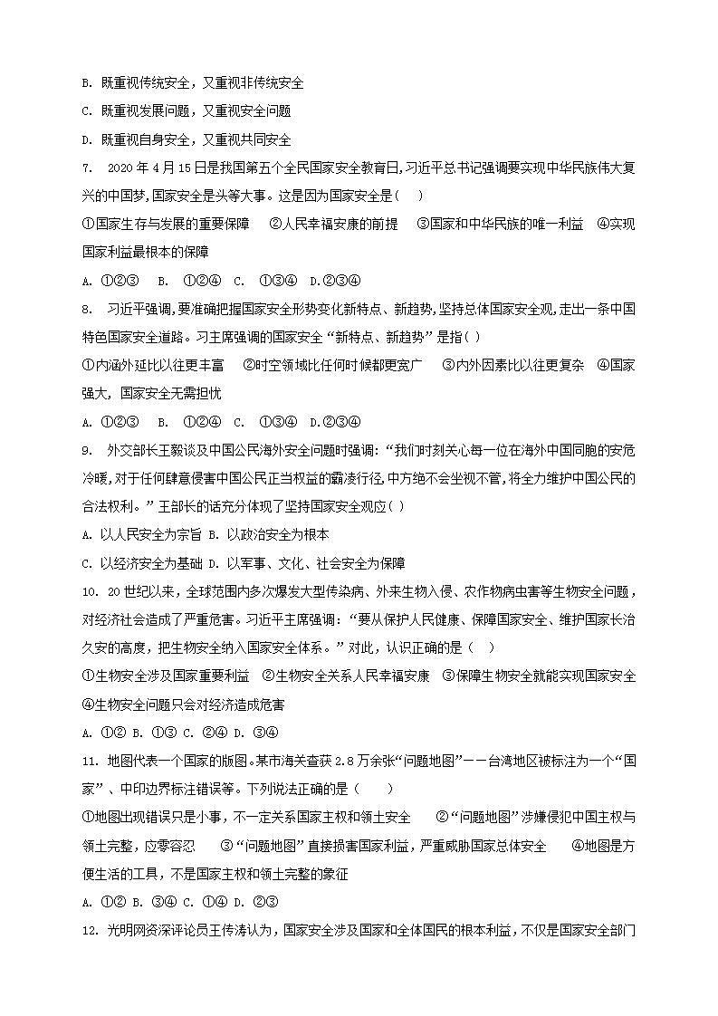 9.1 认识总体国家安全观 课时训练-2021-2022学年部编版道德与法治八年级上册(word版含答案)第2页