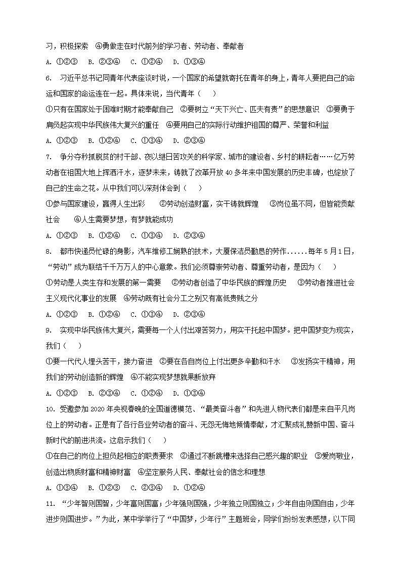10.2 天下兴亡 匹夫有责 课时训练-2021-2022学年部编版道德与法治八年级上册(word版含答案)02