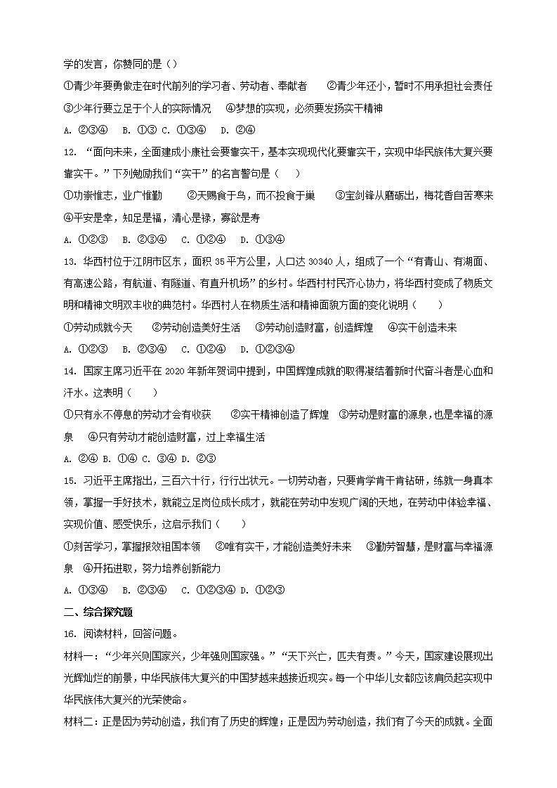 10.2 天下兴亡 匹夫有责 课时训练-2021-2022学年部编版道德与法治八年级上册(word版含答案)03