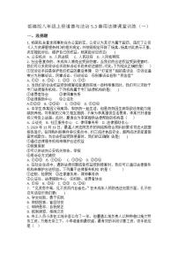 政治思品八年级上册（道德与法治）善用法律优秀当堂达标检测题